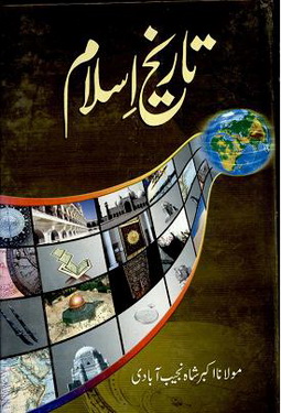 tareekh e islam vol 1